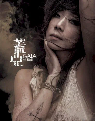 蓋亞 - Album Cover