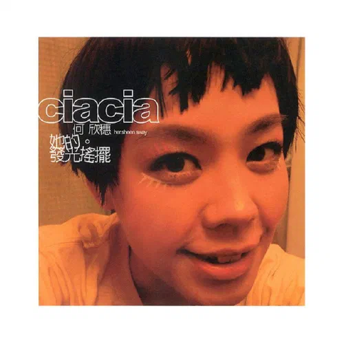 她的。發光搖擺 - Album Cover